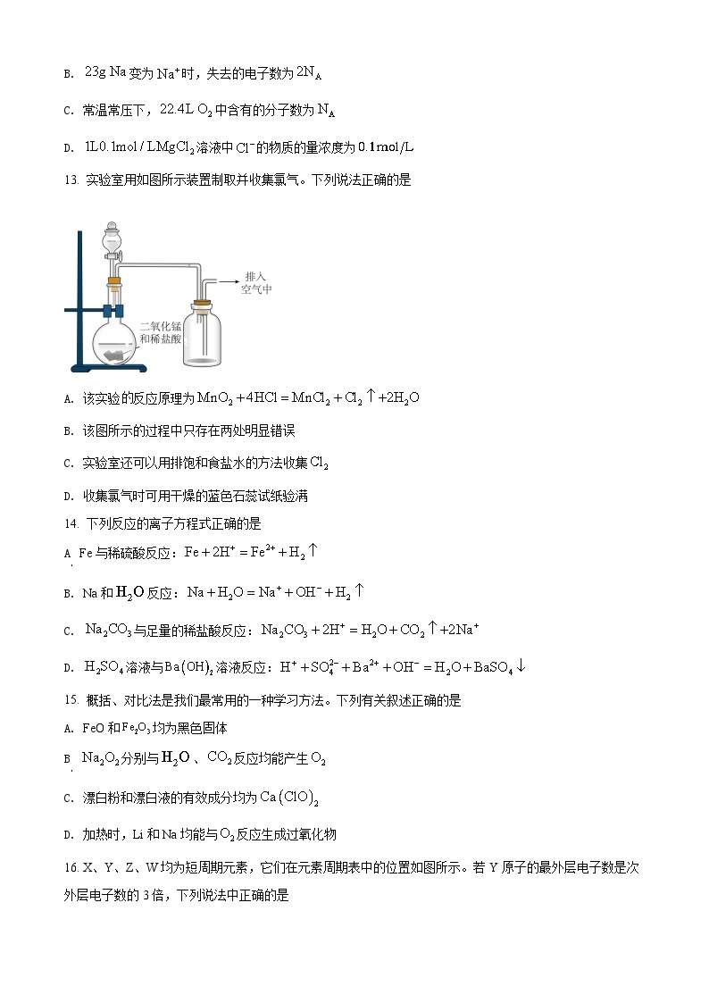 广西桂林市2021-2022学年高一上学期期末考试化学试题（含答案解析）03