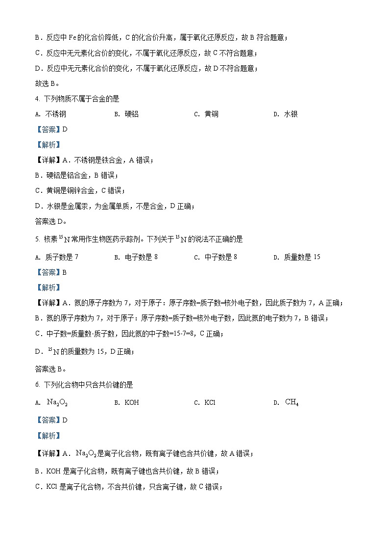 广西桂林市2021-2022学年高一上学期期末考试化学试题（含答案解析）02