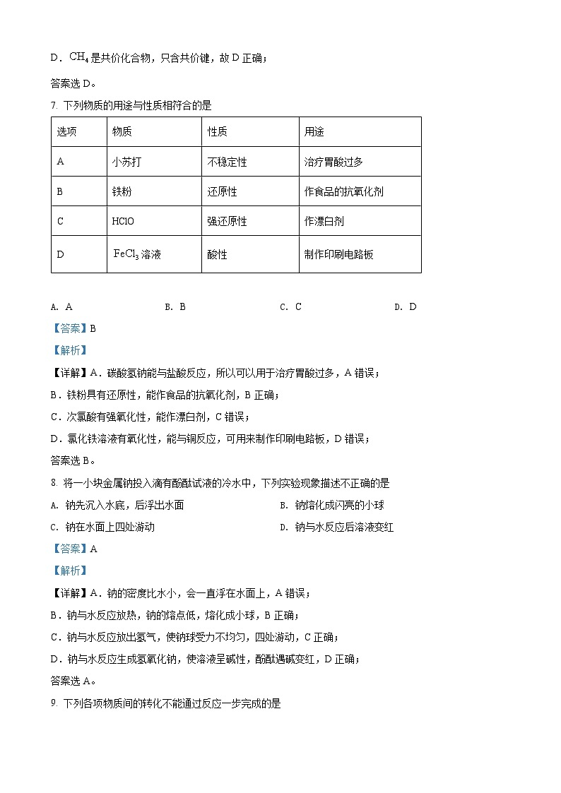 广西桂林市2021-2022学年高一上学期期末考试化学试题（含答案解析）03