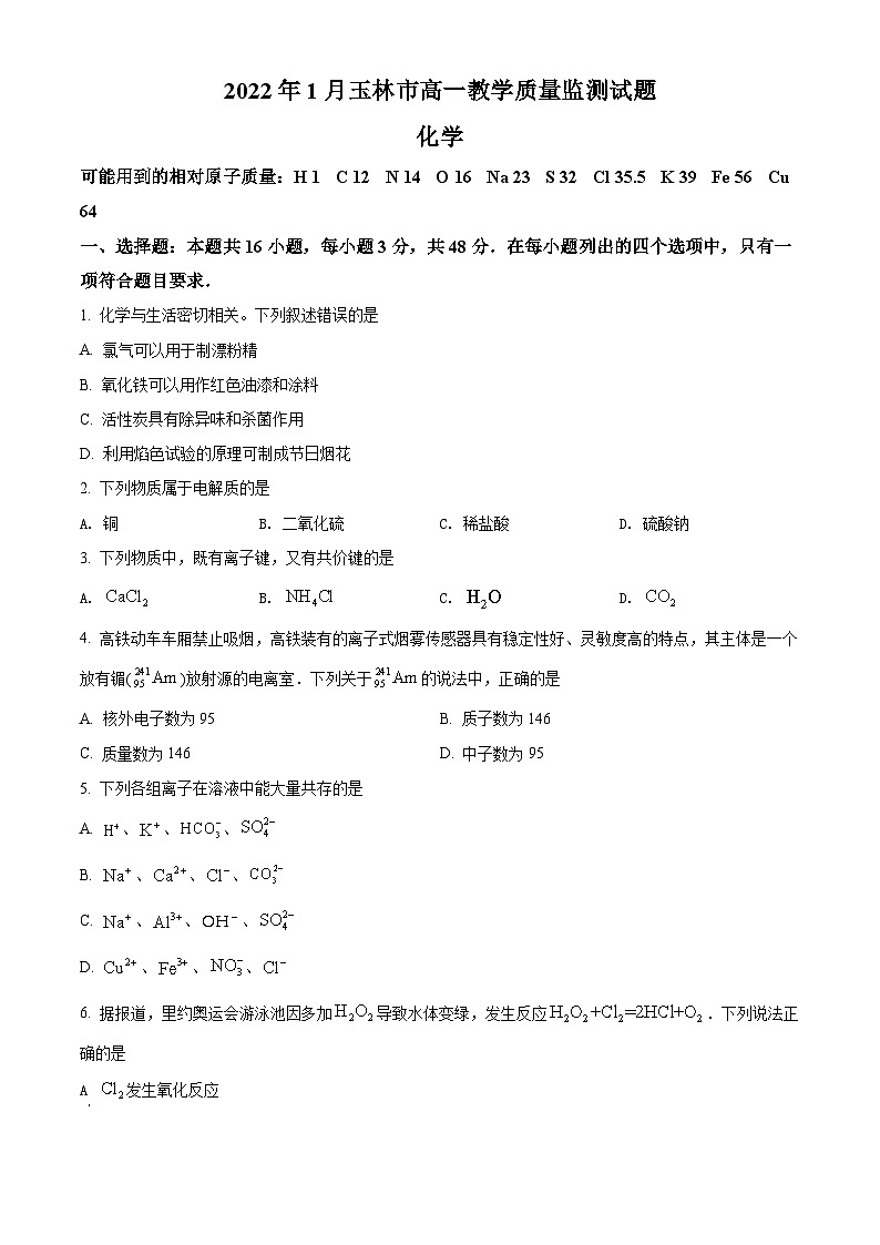 广西玉林市普通高中2021-2022学年高一上学期期末考试化学试题（含答案解析）01
