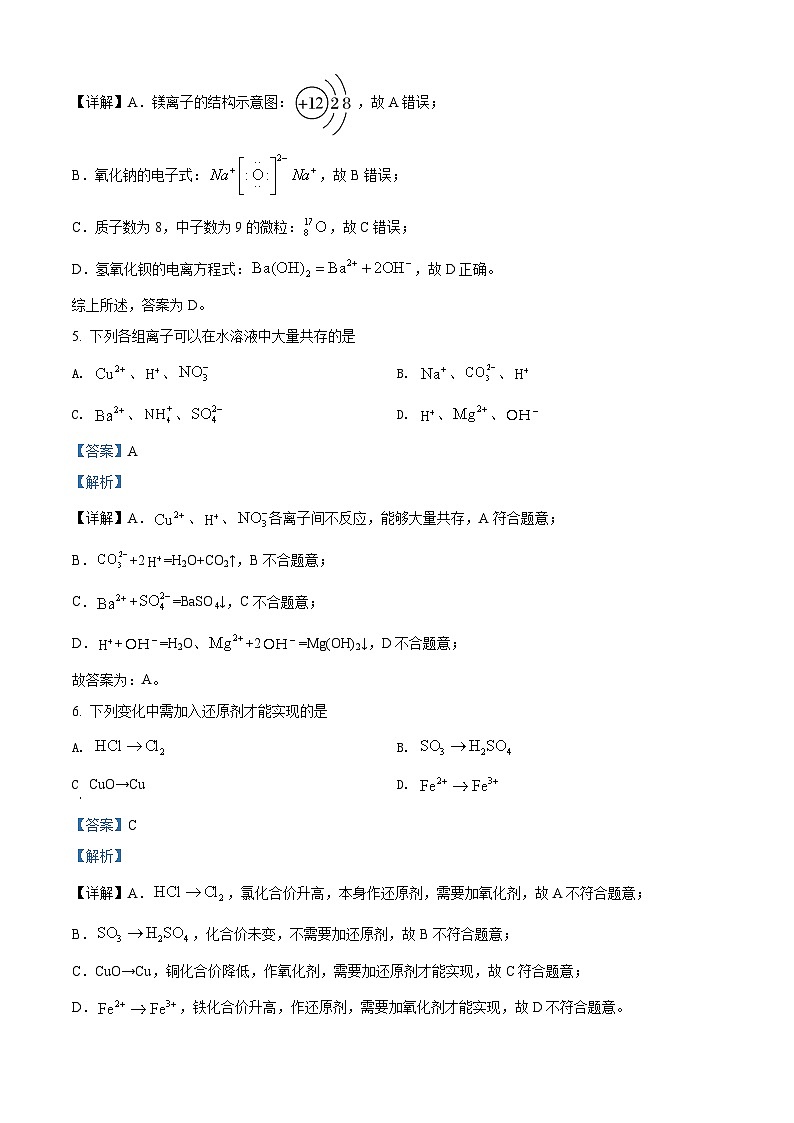 贵州省贵阳市普通中学2021-2022学年高一上学期期末考试化学试题（含答案解析）03