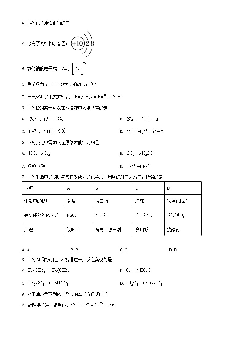 贵州省贵阳市普通中学2021-2022学年高一上学期期末考试化学试题（含答案解析）02