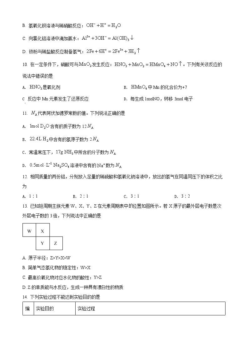 贵州省贵阳市普通中学2021-2022学年高一上学期期末考试化学试题（含答案解析）03