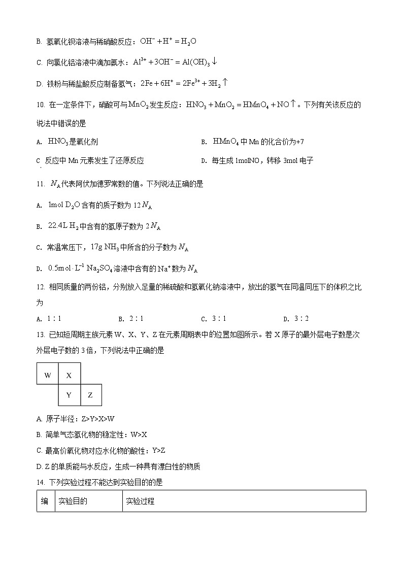 贵州省贵阳市普通中学2021-2022学年高一上学期期末考试化学试题（含答案解析）03
