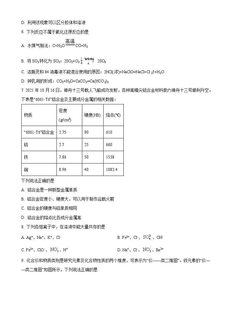 精品解析：贵州省遵义市南白中学2021-2022 学年高一上学期期末检测化学试题（原卷版）第3页