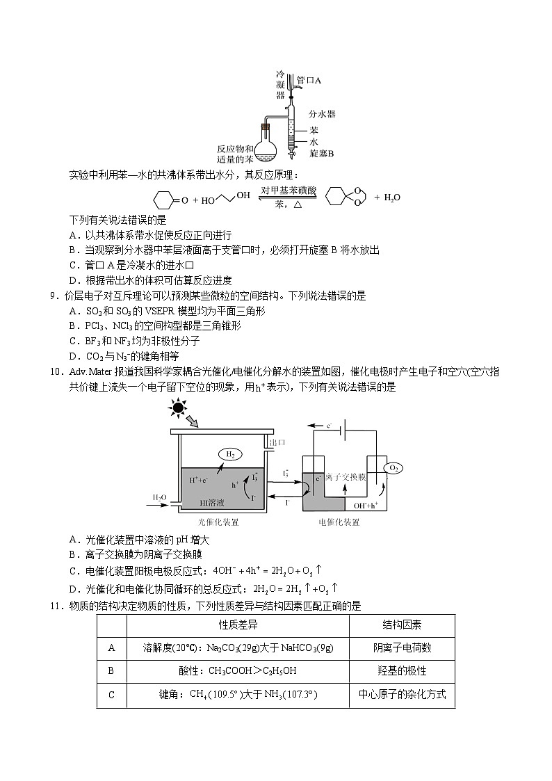 化学01（14+4模式）-2024年1月“七省联考”考前化学猜想卷（考试版A4）第3页