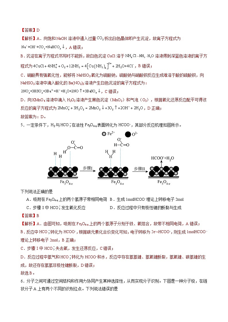 化学02（15+4模式）-2024年1月“七省联考”考前化学猜想卷（全解全析）第3页