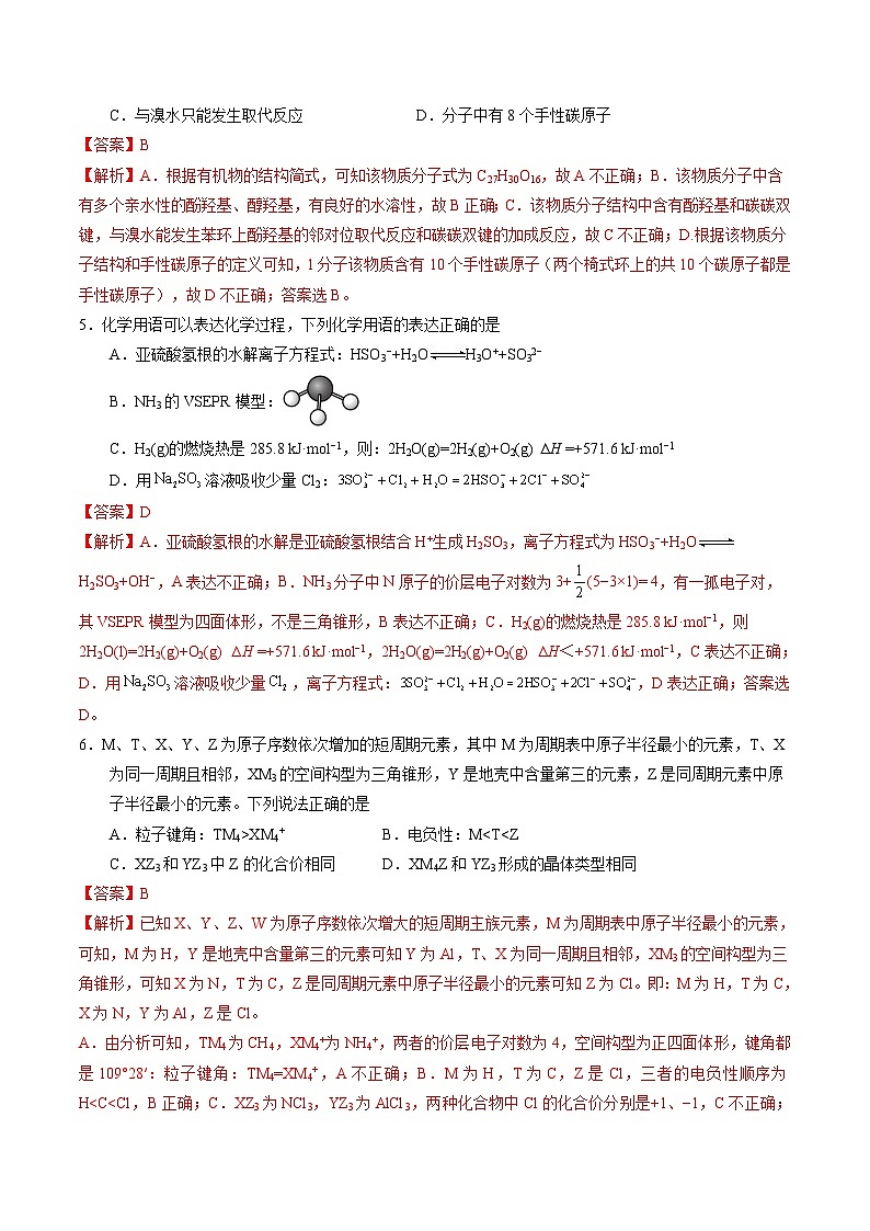 化学01（14+4模式）-2024年1月“七省联考”考前化学猜想卷（全解全析）第3页