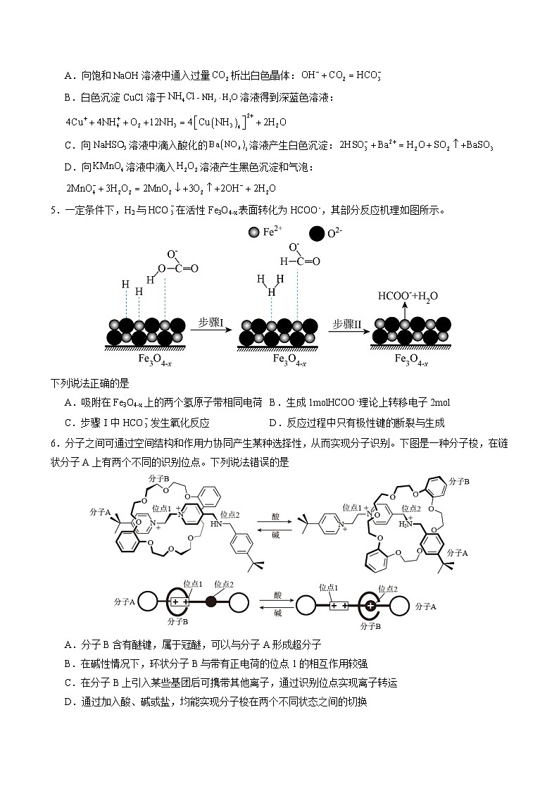 化学02（15+4模式）-2024年1月“七省联考”考前化学猜想卷（考试版A4）第2页
