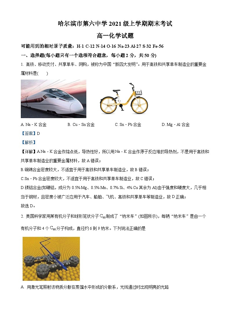 哈尔滨市第六中学校2021-2022学年高一上学期期末考试化学试题（含答案解析）01