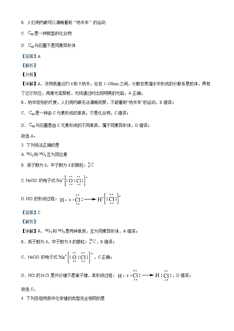 哈尔滨市第六中学校2021-2022学年高一上学期期末考试化学试题（含答案解析）02
