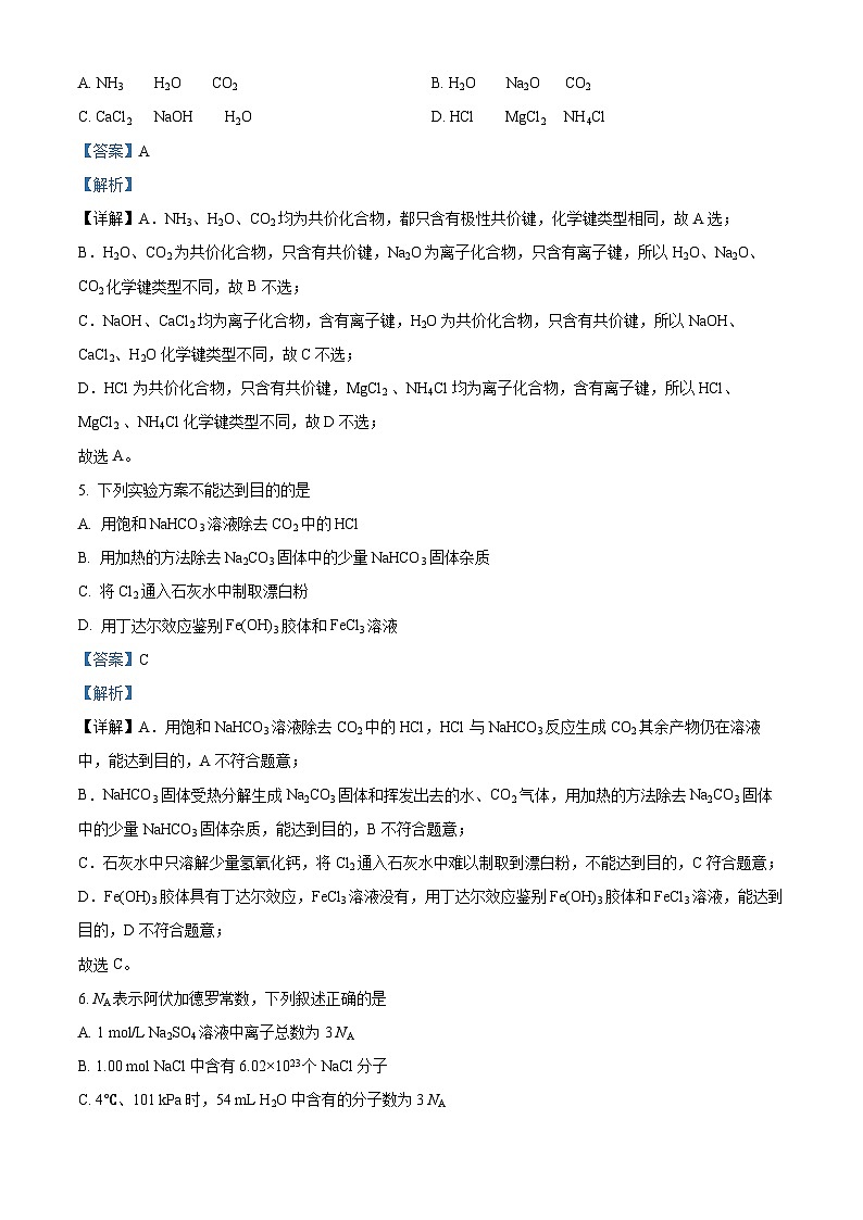 哈尔滨市第六中学校2021-2022学年高一上学期期末考试化学试题（含答案解析）03