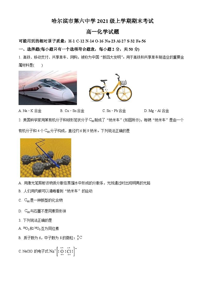 哈尔滨市第六中学校2021-2022学年高一上学期期末考试化学试题（含答案解析）01