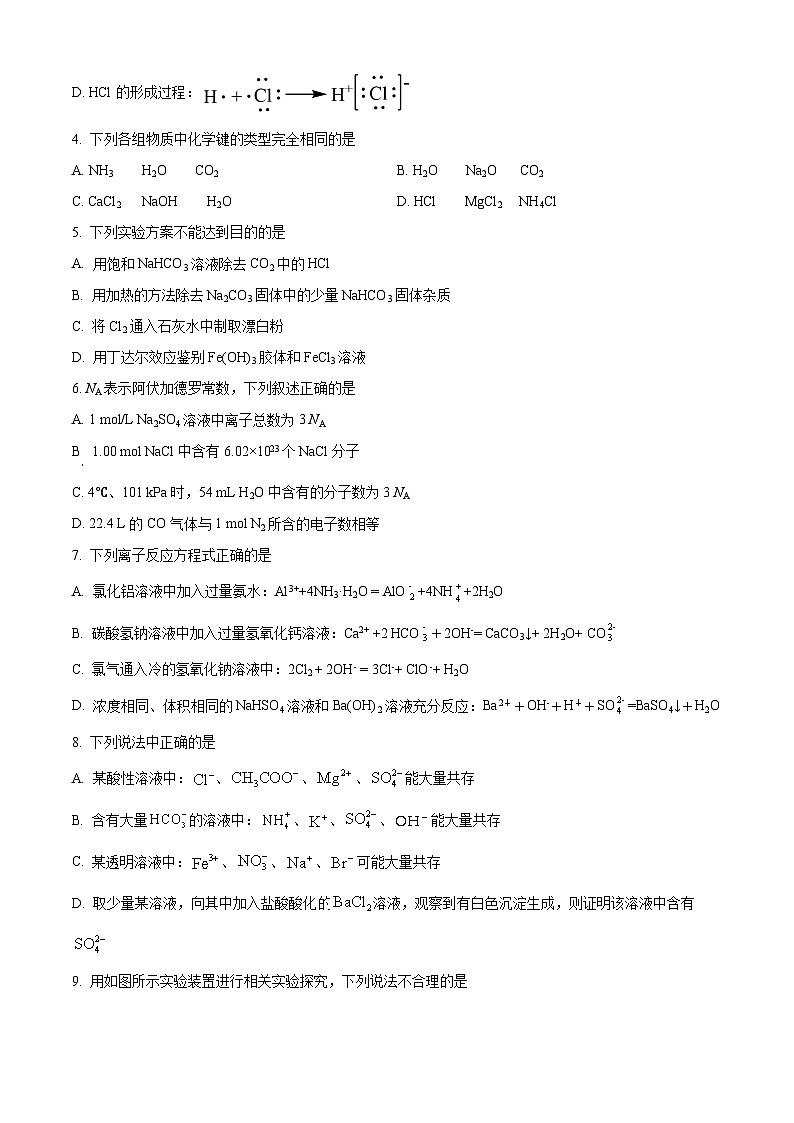 哈尔滨市第六中学校2021-2022学年高一上学期期末考试化学试题（含答案解析）02