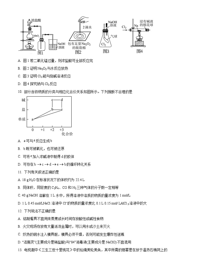 哈尔滨市第六中学校2021-2022学年高一上学期期末考试化学试题（含答案解析）03