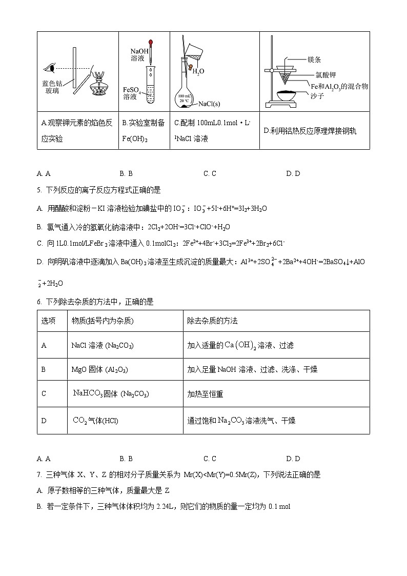 河北省石家庄二中教育集团2022-2023学年度高一年级上学期期末考试化学试题（含答案解析）02