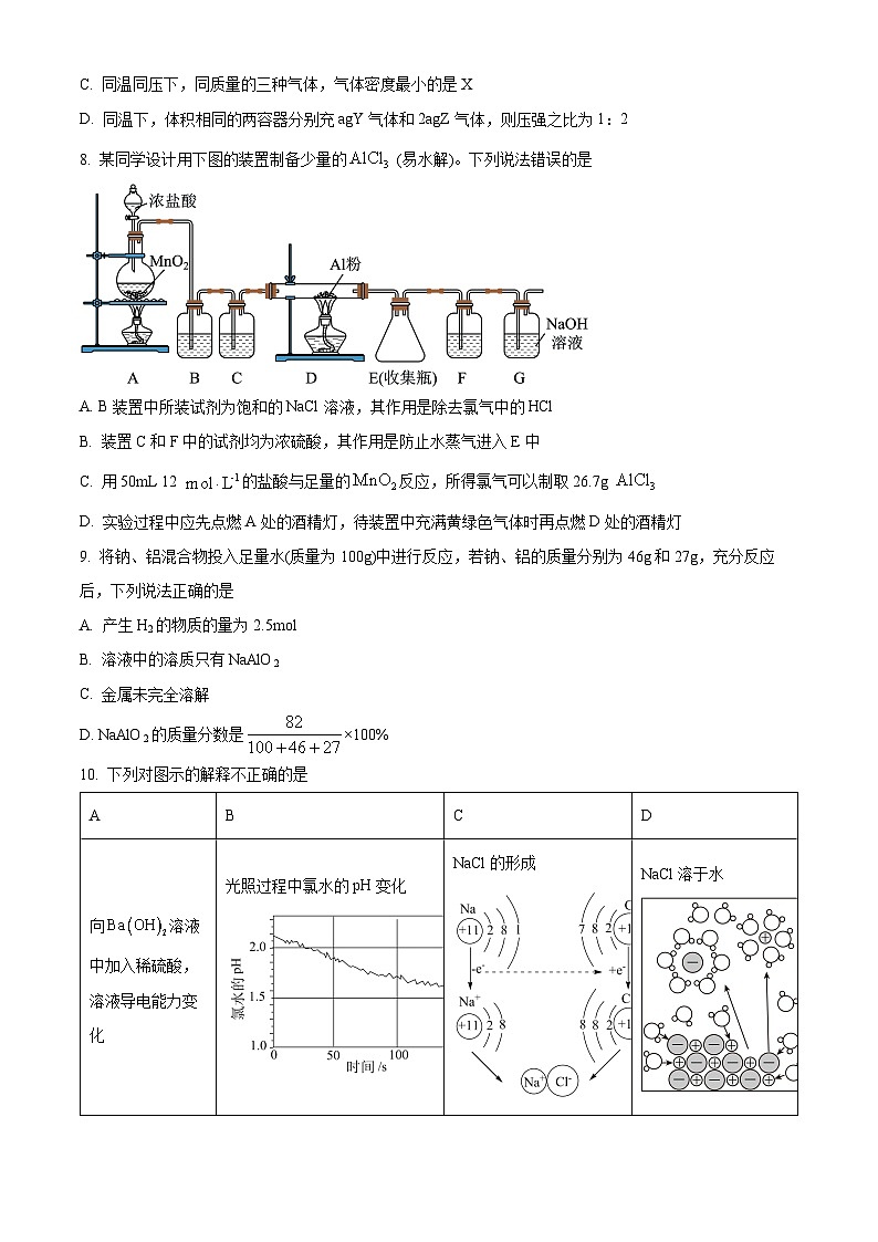 河北省石家庄二中教育集团2022-2023学年度高一年级上学期期末考试化学试题（含答案解析）03
