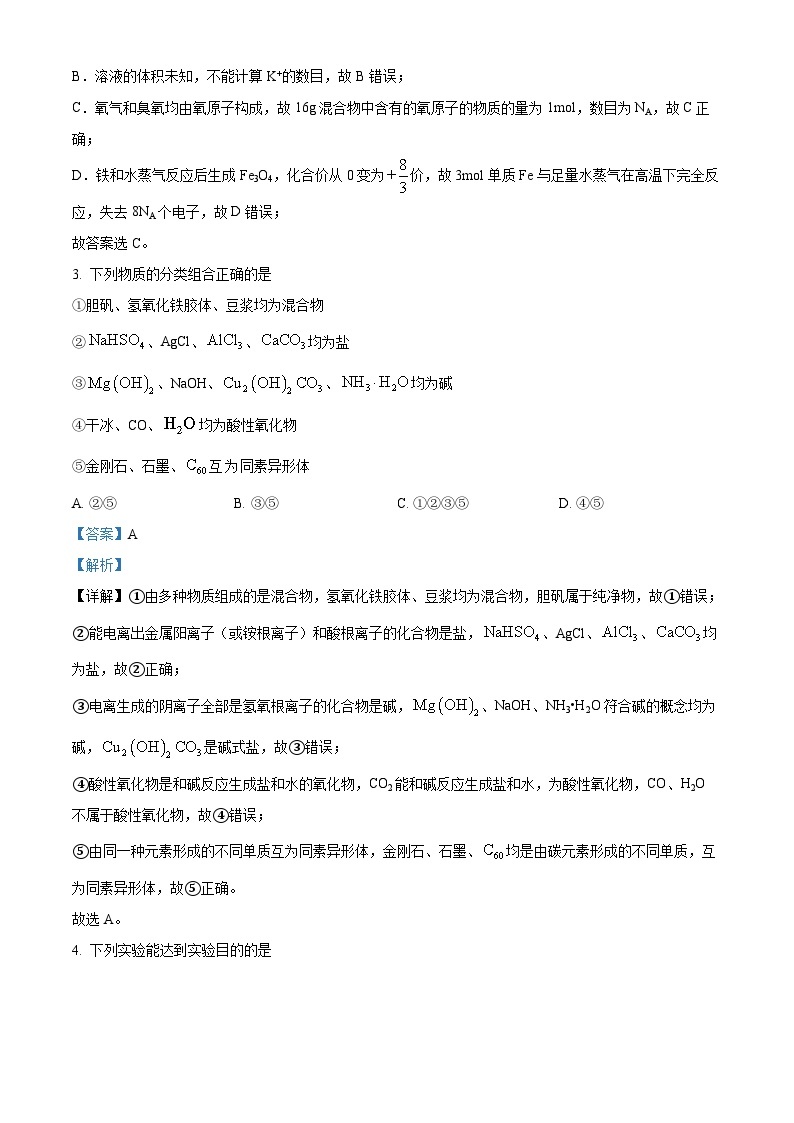 河北省石家庄二中教育集团2022-2023学年度高一年级上学期期末考试化学试题（含答案解析）02