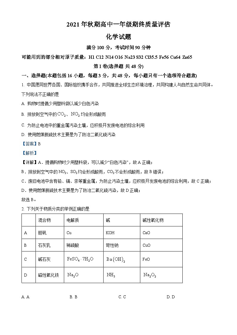 河南省南阳市2021-2022学年高一上学期期末考试化学试题（含答案解析）01