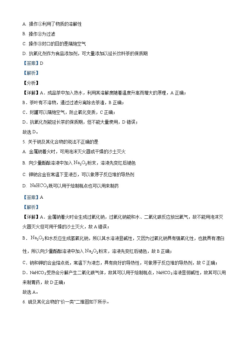 河南省南阳市2021-2022学年高一上学期期末考试化学试题（含答案解析）03