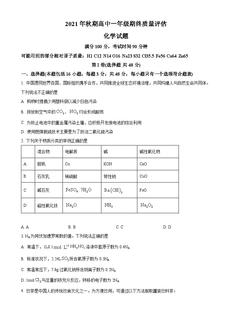 河南省南阳市2021-2022学年高一上学期期末考试化学试题（含答案解析）01