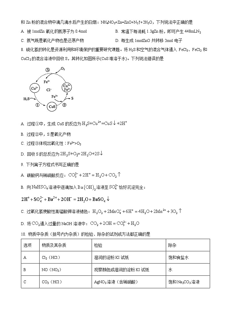 河南省南阳市2021-2022学年高一上学期期末考试化学试题（含答案解析）03