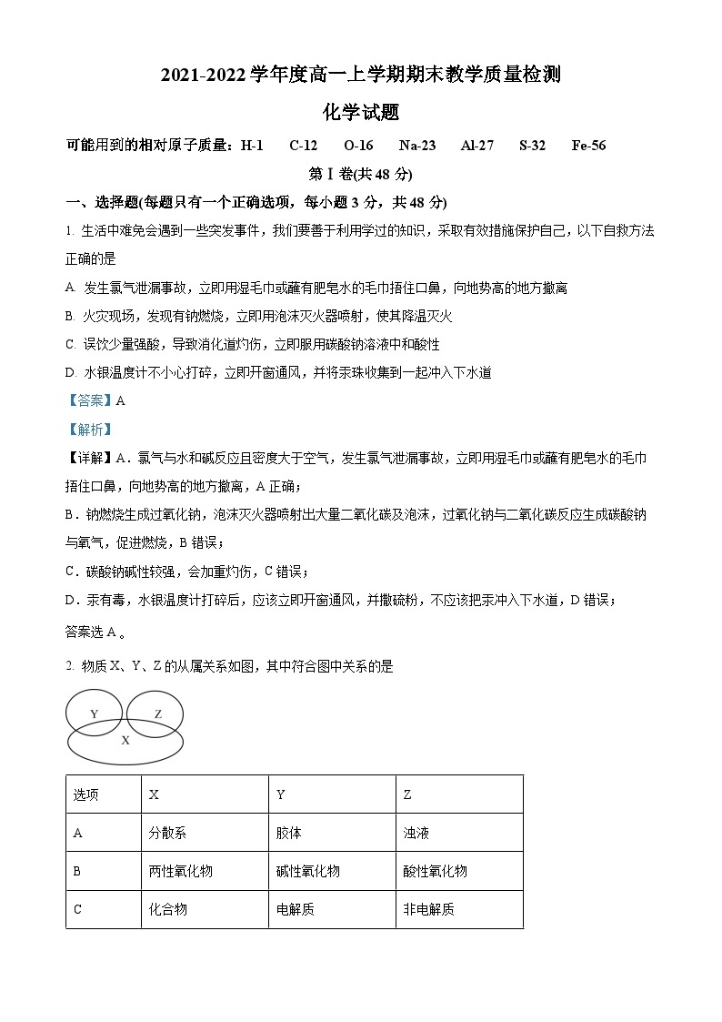 河南省信阳市2021-2022学年高一上学期期末考试化学试题（含答案解析）01