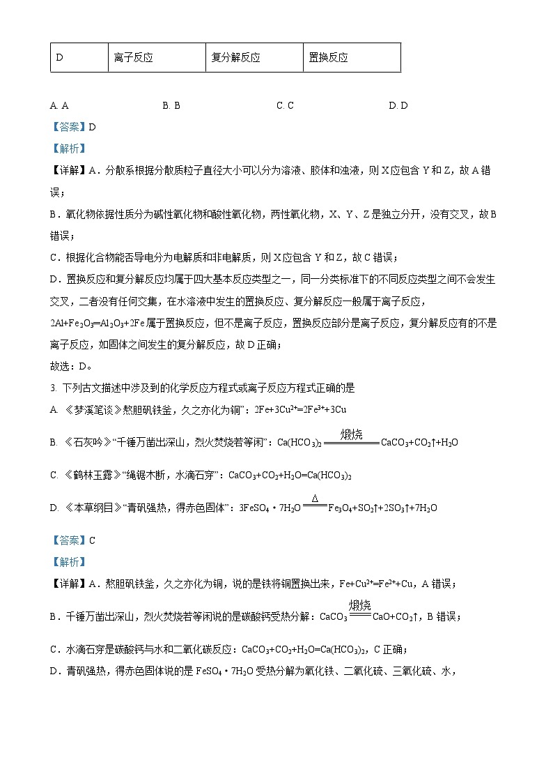 河南省信阳市2021-2022学年高一上学期期末考试化学试题（含答案解析）02