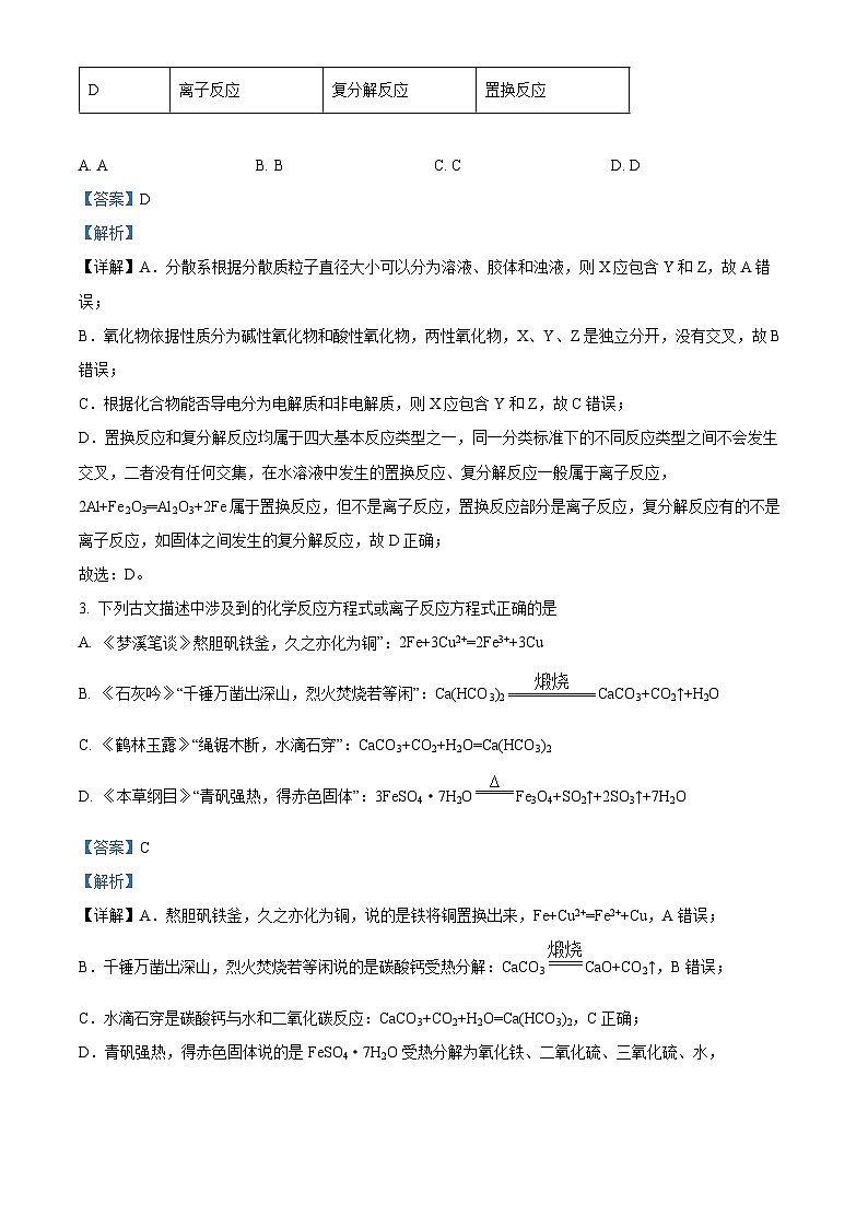 河南省信阳市2021-2022学年高一上学期期末考试化学试题（含答案解析）02