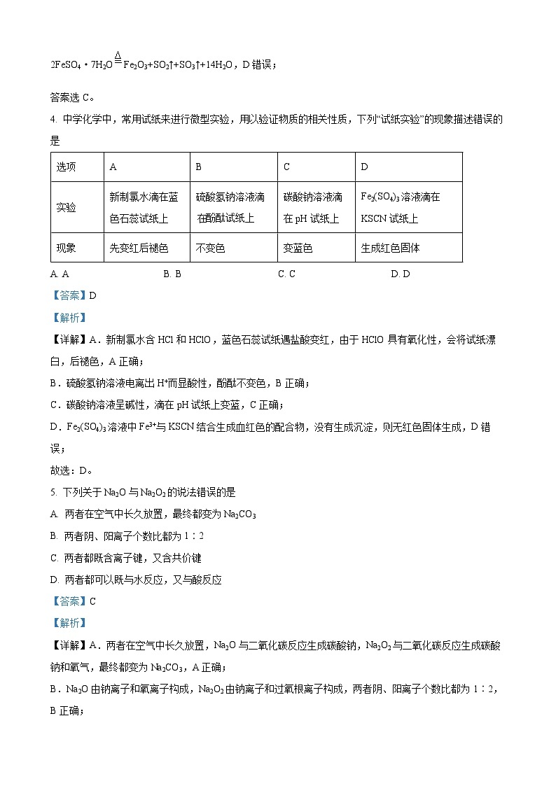 河南省信阳市2021-2022学年高一上学期期末考试化学试题（含答案解析）03