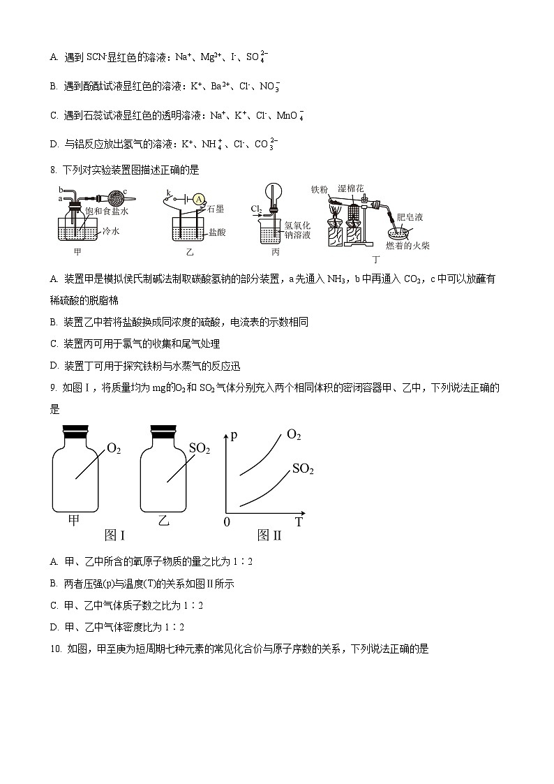 河南省信阳市2021-2022学年高一上学期期末考试化学试题（含答案解析）03