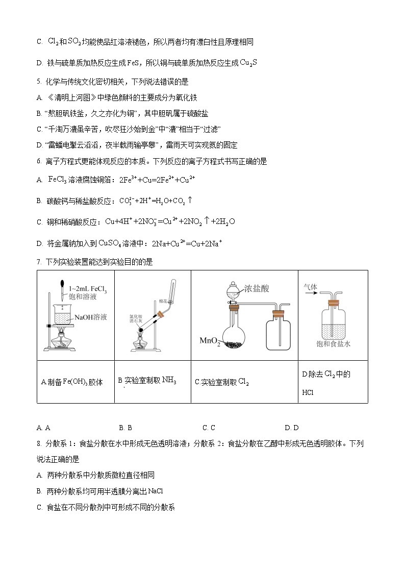 河南省郑州市2021-2022学年高一上学期期末考试化学试题（含答案解析）02