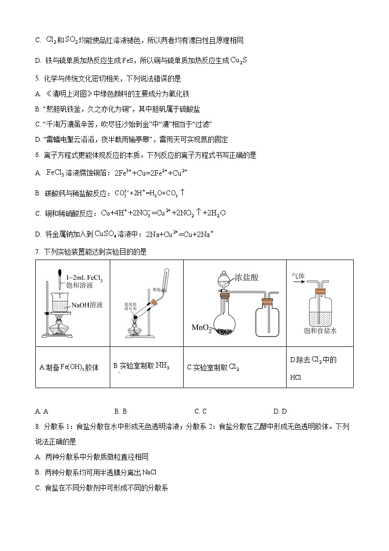 精品解析：河南省郑州市2021-2022学年高一上学期期末考试化学试题（原卷版）第2页