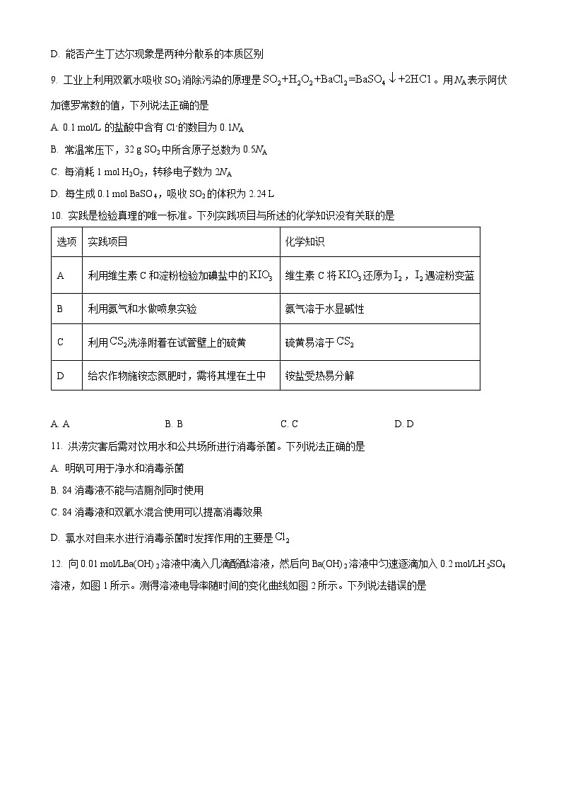河南省郑州市2021-2022学年高一上学期期末考试化学试题（含答案解析）03