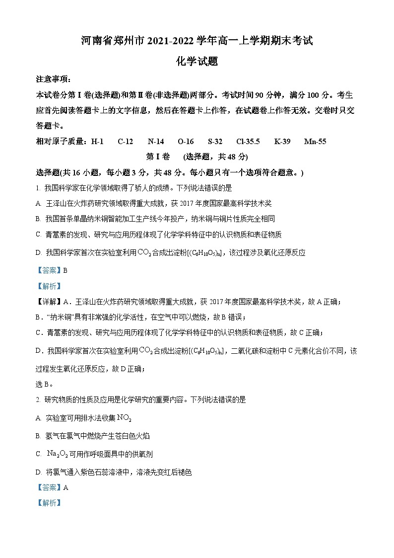 河南省郑州市2021-2022学年高一上学期期末考试化学试题（含答案解析）01