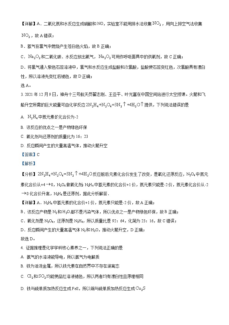精品解析：河南省郑州市2021-2022学年高一上学期期末考试化学试题（解析版）第2页
