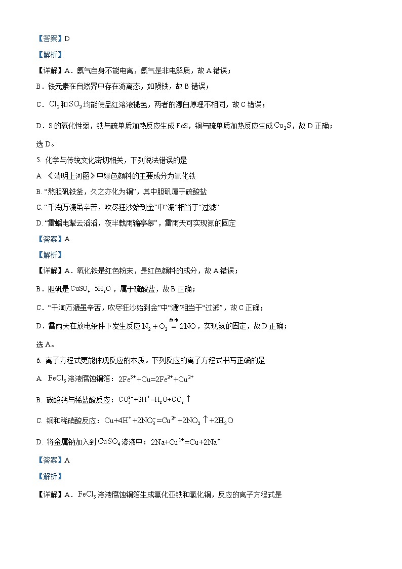 精品解析：河南省郑州市2021-2022学年高一上学期期末考试化学试题（解析版）第3页