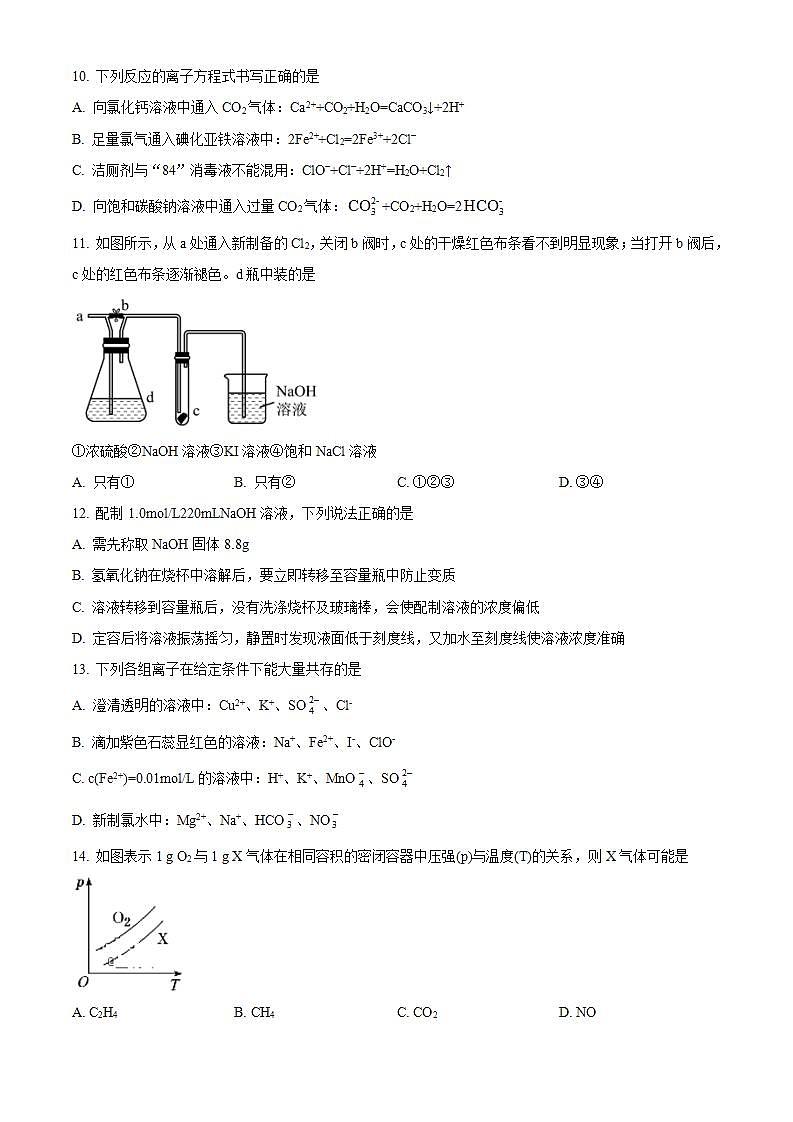 精品解析：黑龙江省哈尔滨师范大学附属中学2021-2022学年高一上学期期末考试化学试题（原卷版）第3页