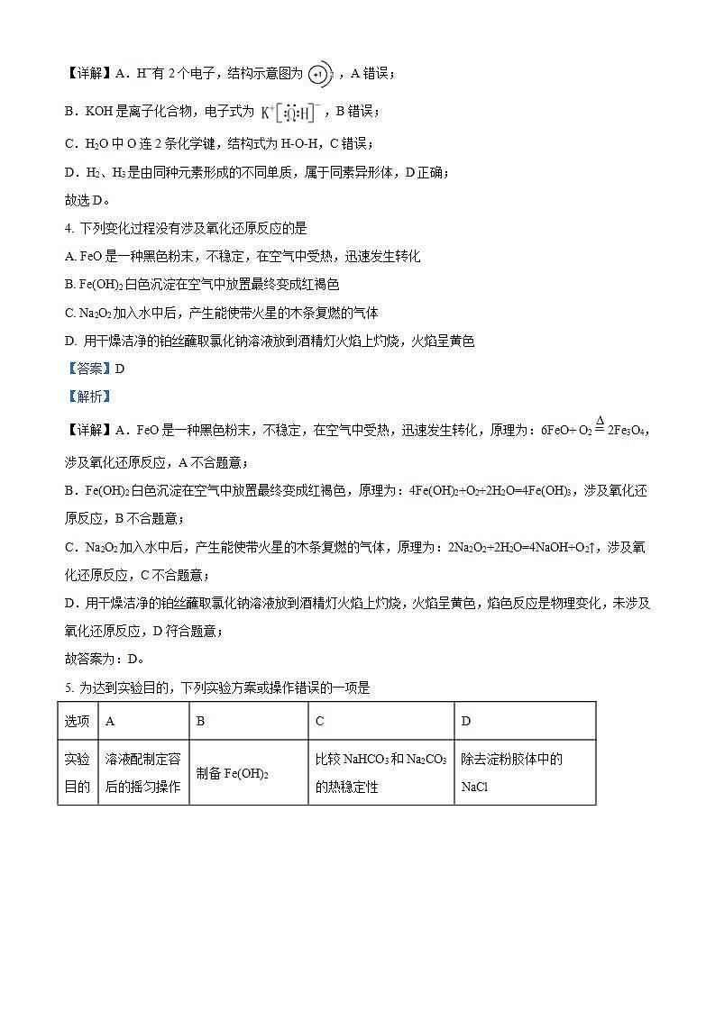 精品解析：黑龙江省哈尔滨师范大学附属中学2021-2022学年高一上学期期末考试化学试题（解析版）第2页