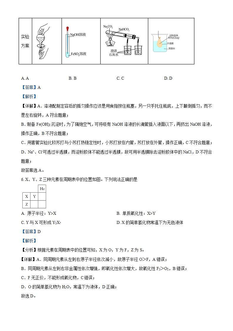 精品解析：黑龙江省哈尔滨师范大学附属中学2021-2022学年高一上学期期末考试化学试题（解析版）第3页