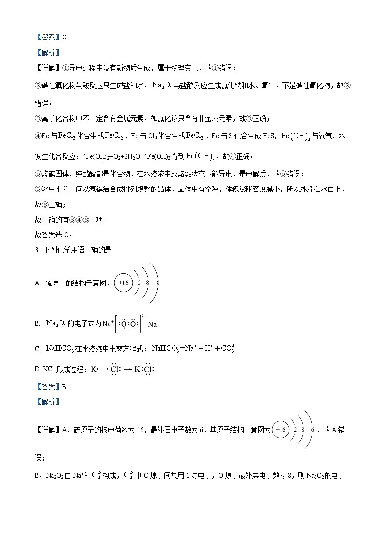 精品解析：湖北省华中师范大学第一附属中学2021-2022学年高一上学期期末考试化学试题（解析版）第2页