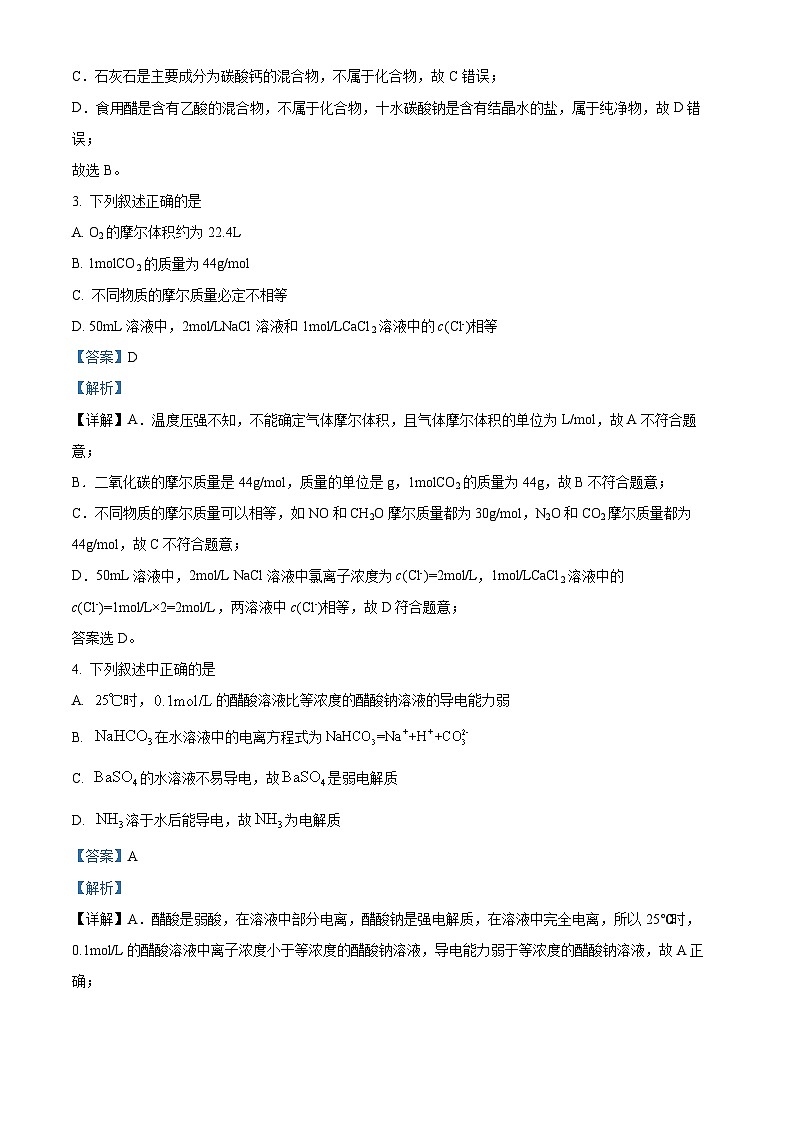 精品解析：湖北省武汉市青山区2021-2022学年高一上学期期末考试化学试题（解析版）第2页