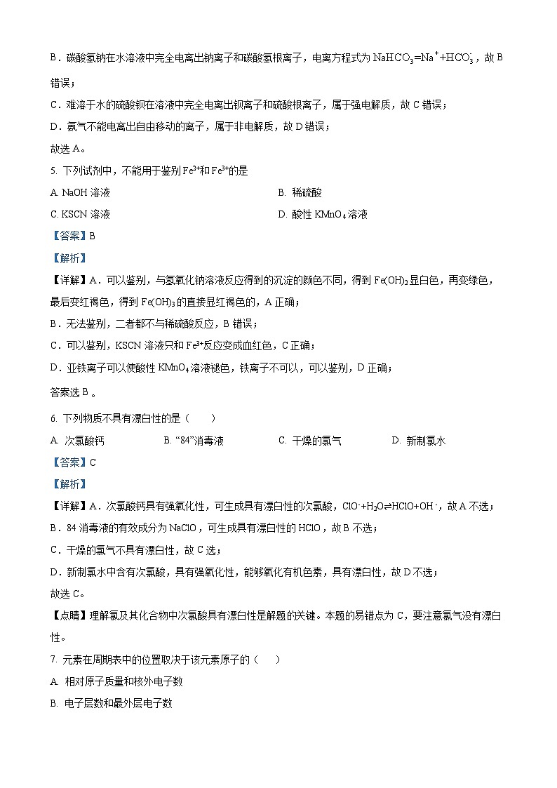精品解析：湖北省武汉市青山区2021-2022学年高一上学期期末考试化学试题（解析版）第3页