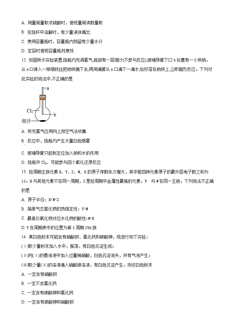 精品解析：湖北省武汉市青山区2021-2022学年高一上学期期末考试化学试题（原卷版）第3页