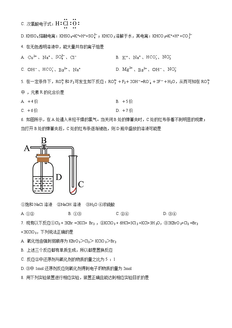 精品解析：湖南省长郡中学2021-2022学年高一上学期期末考试化学试题（原卷版）第2页