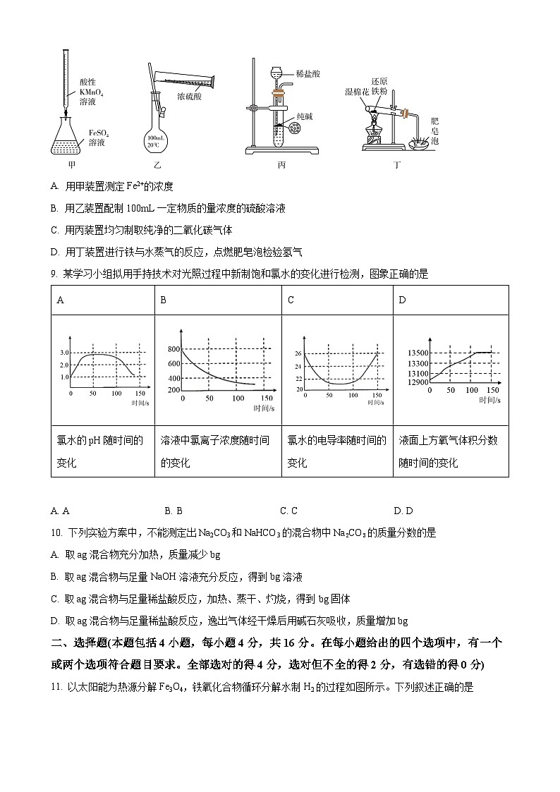 精品解析：湖南省长郡中学2021-2022学年高一上学期期末考试化学试题（原卷版）第3页