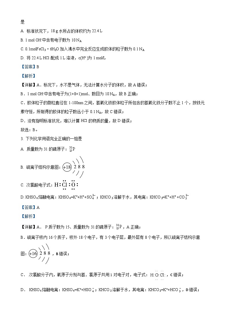 精品解析：湖南省长郡中学2021-2022学年高一上学期期末考试化学试题（解析版）第2页