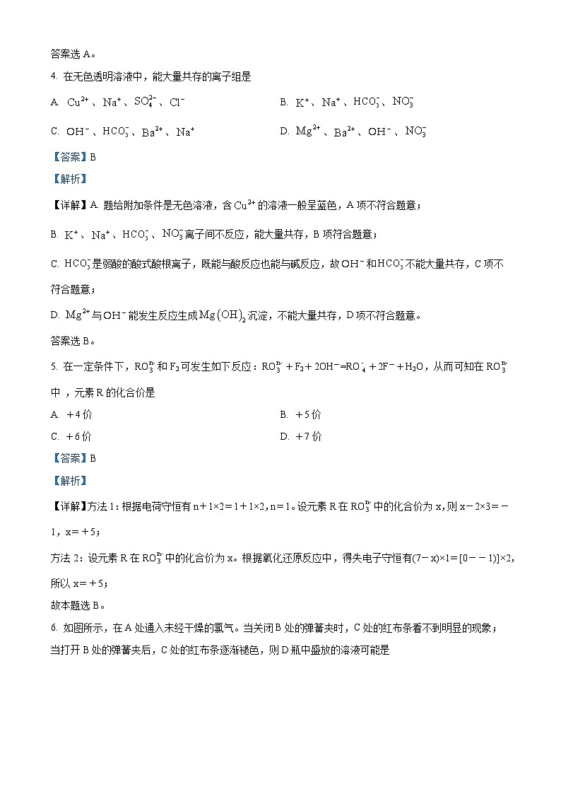 精品解析：湖南省长郡中学2021-2022学年高一上学期期末考试化学试题（解析版）第3页