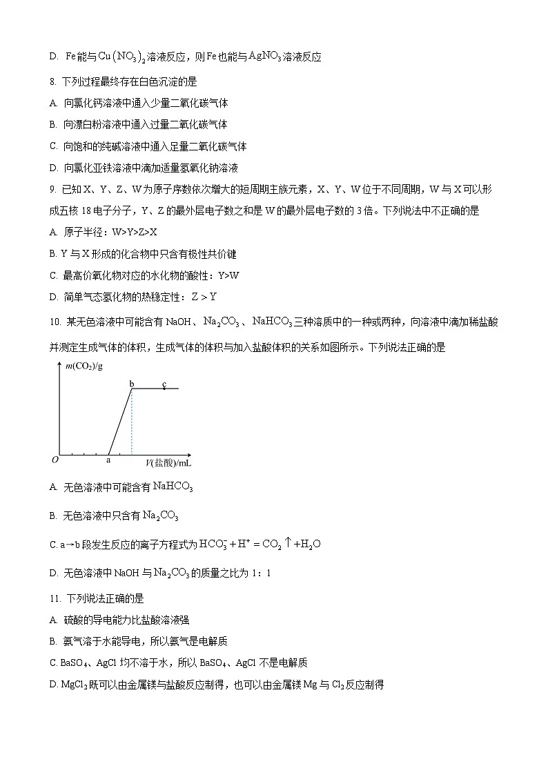 精品解析：吉林省东北师范大学附属中学2022-2023学年高一上学期1月期末考试化学试题（原卷版）第3页