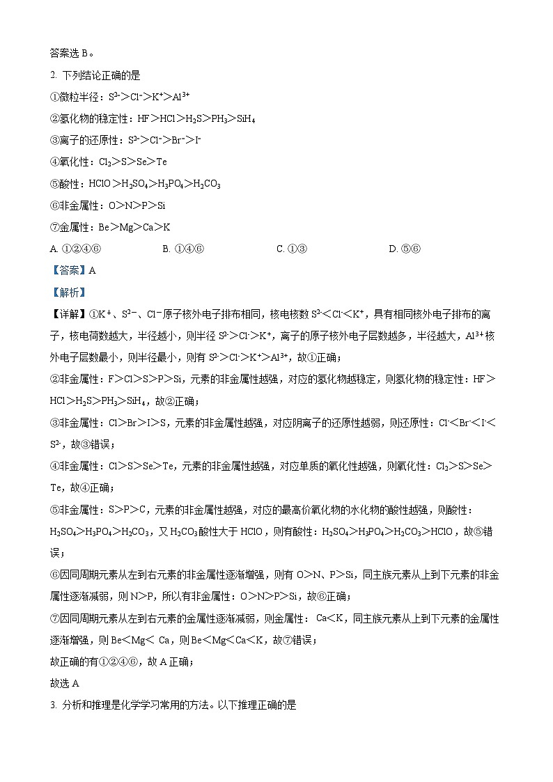 精品解析：吉林省东北师范大学附属中学2022-2023学年高一上学期1月期末考试化学试题（解析版）第2页
